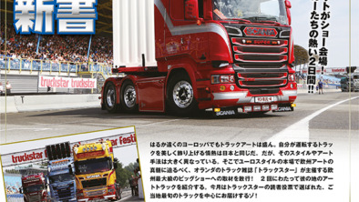 11月号★欧州のデコトラ-195-210+.indd